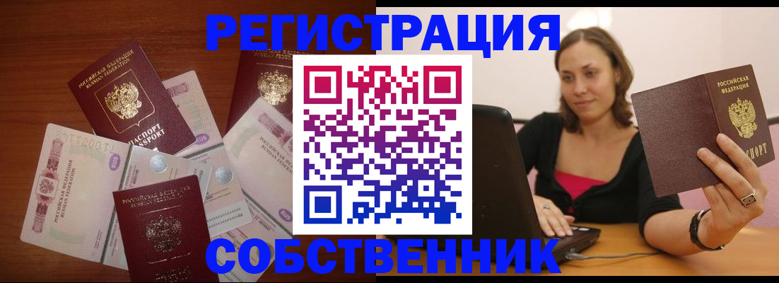 временная регистрация в квартире в Сухиничи