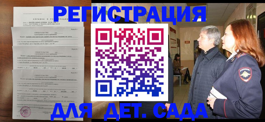 регистрация для дет. сада в Сухиничи